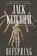 Offspring, Jack Ketchum - Paperback - 9781477806227