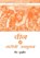Poverty Reduction in China (Hindi Edition), FANG,  Yunzhong - Paperback - 9781487803759