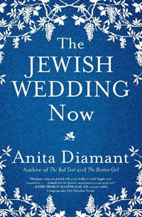 The Jewish Wedding Now | Anita Diamant | 