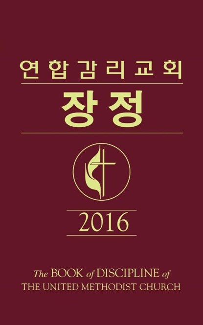 The Book of Discipline Umc 2016 Korean, Dal Joon Won - Paperback - 9781501833311