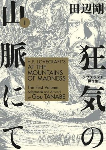 H.P. Lovecraft's At the Mountains of Madness Volume 1 (Manga), Gou Tanabe - Paperback - 9781506710228