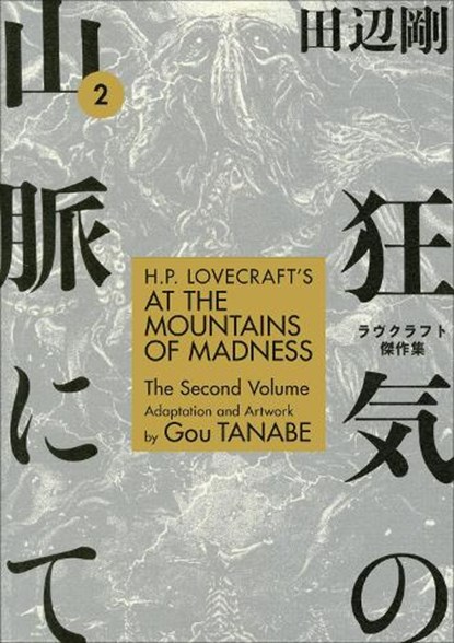H.P. Lovecraft's At the Mountains of Madness Volume 2, Gou Tanabe - Paperback - 9781506710235