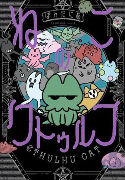 Cthulhu Cat, PANDANIA ; Steve Dutro - Ebook - 9781506748016