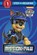 Mission Paw, SULLIVAN,  Steve ; Guerdat, Andy - Gebonden - 9781524764142