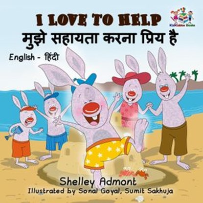 I Love to Help मुझे सहायता करना प्रिय है (Hindi Children's book), Shelley Admont ; KidKiddos Books - Ebook - 9781525907401