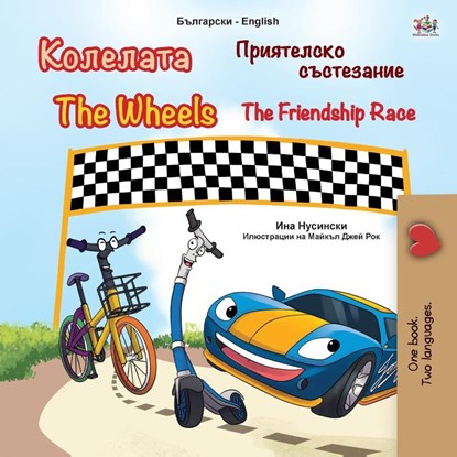 The Wheels -The Friendship Race (Bulgarian English Bilingual Children's Book), Kidkiddos Books ; Inna Nusinsky - Paperback - 9781525933530