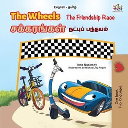 The Wheels சக்கரங்கள் The Friendship Race நட்புக்கான ஓட்டப்பந்தயம், Inna Nusinsky ; KidKiddos Books - Ebook - 9781525982064