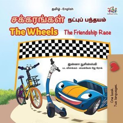 சக்கரங்கள் The Wheels நட்புக்கான ஓட்டப்பந்தயம் The Friendship Race, Inna Nusinsky ; KidKiddos Books - Ebook - 9781525982125