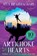 Artichoke Hearts, Sita Brahmachari - Paperback - 9781529076394