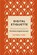 Digital Etiquette, Victoria Turk - Gebonden - 9781529102406