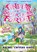 Finders of Silverthorn Forest: The Faraway Adventure, Rachel Chivers Khoo - Paperback - 9781529523812