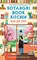 Soyangri Book Kitchen, Kim Jee Hye - Paperback - 9781529933987