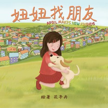 April Makes New Friends (Chinese Edition): Chinese Pinyin Edition, A Children's Picture Book for Early/Beginner Readers, Helen H. Wu - Paperback - 9781533617330
