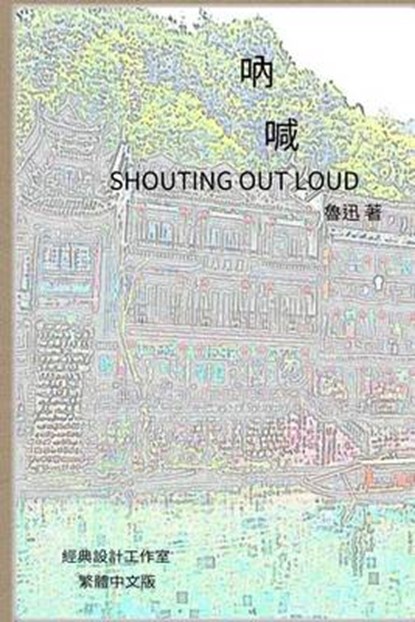 Shouting Out Loud, XUN,  Lu - Paperback - 9781539394648