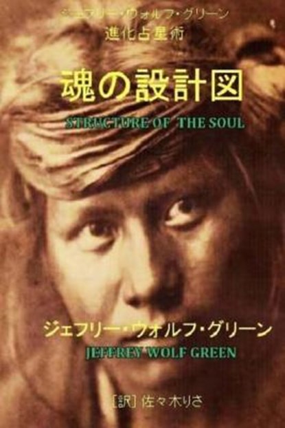 Structure of the Soul, Jeffrey Wolf Green - Paperback - 9781540893543
