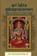 Sree Lalita Sahasranama, NATARAJAN,  Dr Ramamurthy - Paperback - 9781541388598