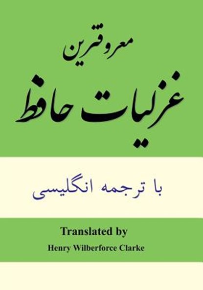 Most Common Poems of Hafez, Hafez - Paperback - 9781546986188