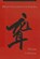 Deaf Children in China, Alison Callaway - Paperback - 9781563683398