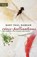 Cross-Pollinations, Gary Paul Nabhan - Paperback - 9781571312709
