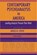 Contemporary Psychoanalysis in America, COOPER,  Arnold M., M. D. - Gebonden - 9781585622320
