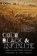 Cold, Black, and Infinite, Todd Keisling - Paperback - 9781587678967