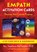 Empath Activation Cards, Rev. Stephanie Red Feather - Losbladig - 9781591434177