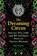 The Dreaming Circus, Jim Morris - Paperback - 9781591434535