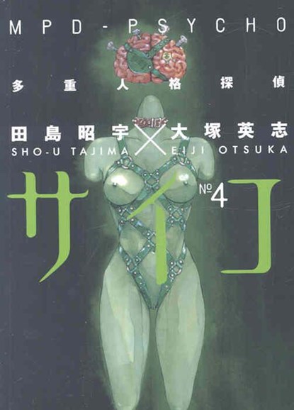 MPD-Psycho 4, OTSUKA,  Eiji - Paperback - 9781593078973