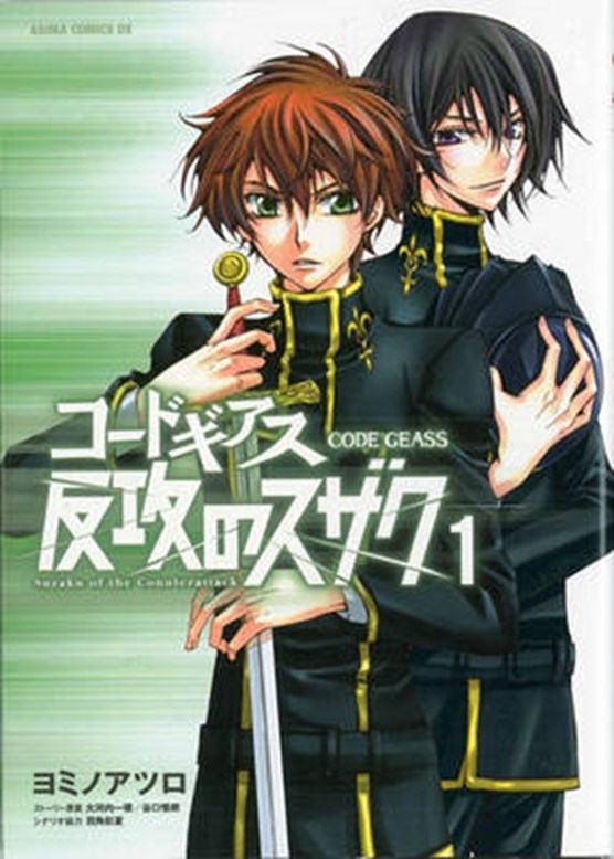 Libris Code Geass Suzaku Of The Counterattack 1 Taniguichi Goro Okouchi