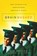 Brainwashed, Ben Shapiro - Paperback - 9781595559791