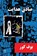 The Blind Owl, Sadegh Hedayat - Paperback - 9781595844422
