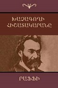 Khatchagoghi Hishatakarana (Diary of a "Cross-Stealer" / Con Artist) (Armenian Edition) | Raffi (hagop Melik-Hagopian) | 