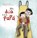 Un dia con papa, Jerry Ruff - Gebonden - 9781605378060