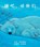 Animals Are Sleeping, SLADE,  Suzanne - Paperback - 9781607184119