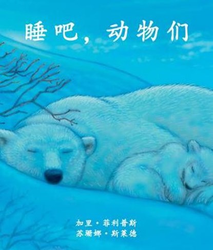 Animals Are Sleeping, SLADE,  Suzanne - Paperback - 9781607184119