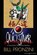 Quicksilver: Nameless Detecive, Bill Pronzini - Paperback - 9781612320816