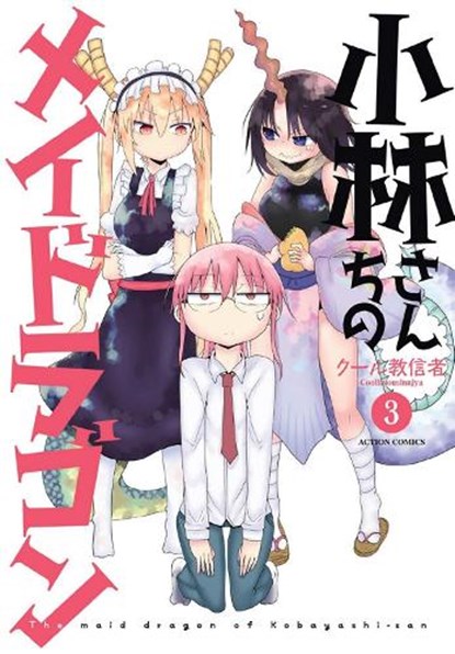 Miss Kobayashi's Dragon Maid Vol. 3, Coolkyousinnjya - Paperback - 9781626924857