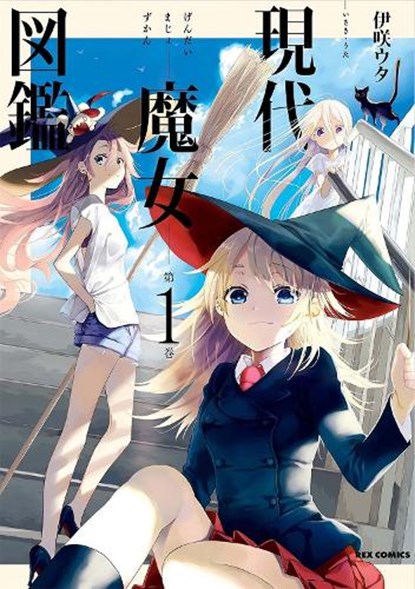 Generation Witch, Isaki Uta - Paperback - 9781626925335