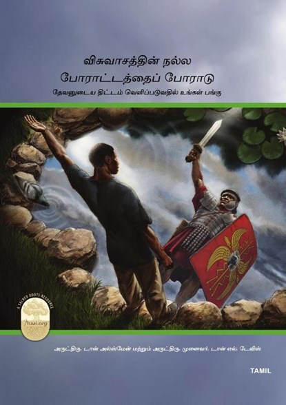 Fight the Good Fight of Faith, Tamil Edition, REV Don Allsman ; REV Dr Don L Davis - Paperback - 9781629329840