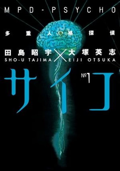 MPD-Psycho Volume 1, Eiji Otsuka - Ebook - 9781630084103