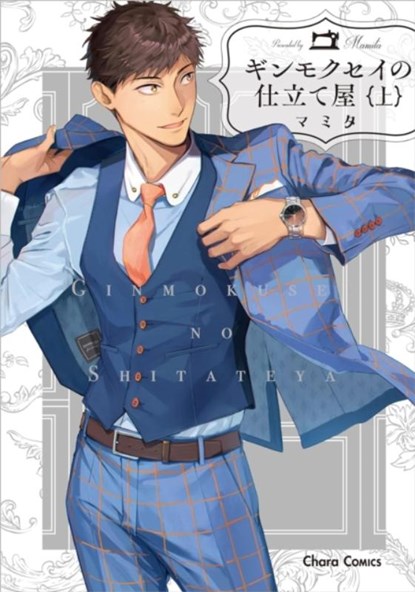 Haberdashery Ginmokusei, Part 1, Mamita - Paperback - 9781634424844