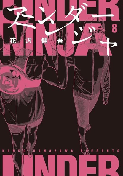 Under Ninja, Volume 8, Kengo Hanazawa - Paperback - 9781634427111