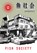 Fish Society, panpanya - Paperback - 9781634428408
