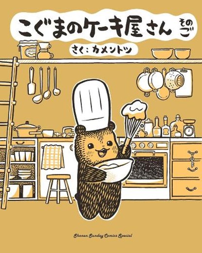 Baby Bear's Bakery, Part 5, KamenTotsu - Paperback - 9781634428682