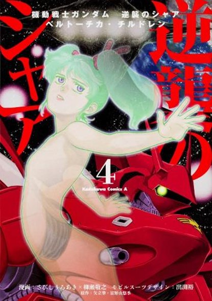 Mobile Suit Gundam: Char's Counterattack, Volume 4, Takayuki Yanase ; Uroaki Sabisi - Paperback - 9781634428828