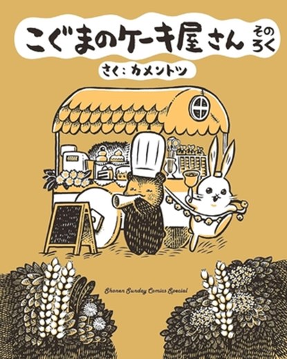 Baby Bear's Bakery, Part 6, Kamentotsu - Paperback - 9781634428897