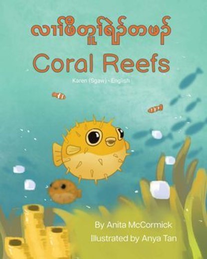 Coral Reefs (Karen (Sgaw)-English), Anita McCormick - Ebook - 9781636855660