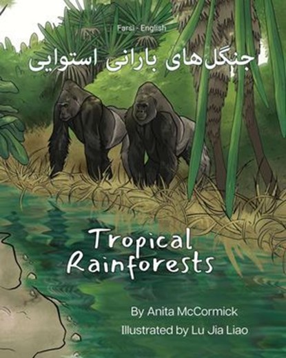 Tropical Rainforests (Farsi-English), Anita McCormick - Ebook - 9781636855769