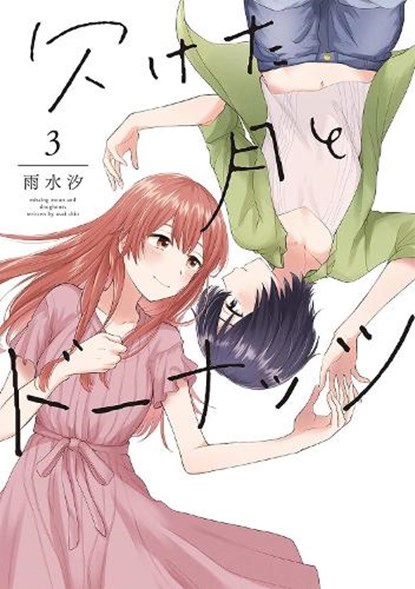 Doughnuts Under a Crescent Moon Vol. 3, Shio Usui - Paperback - 9781638581123