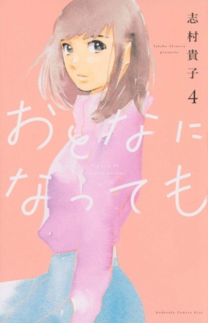 Even Though We're Adults Vol. 4, Takako Shimura - Paperback - 9781638581314